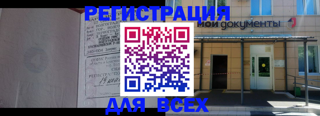 временная регистрация в Старом Осколе
