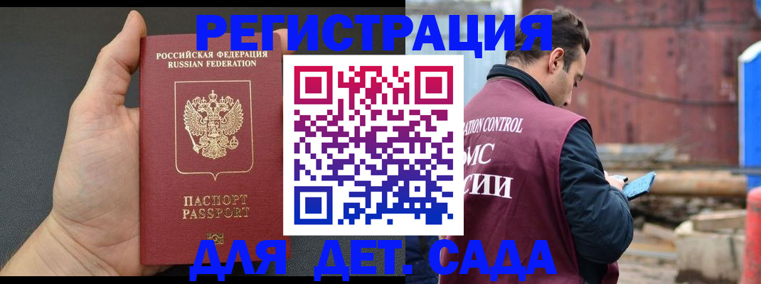 временная регистрация для школы в Старом Осколе